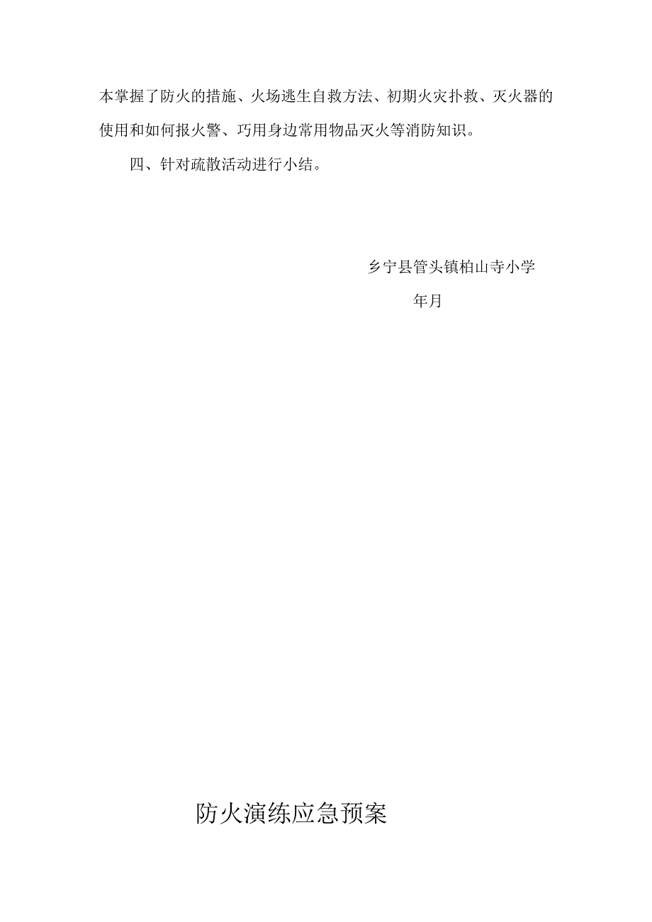 防火演练方案_第2页