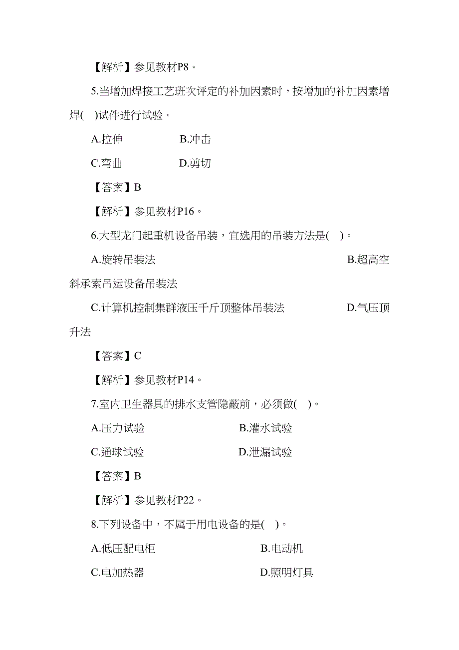 2023年考试真题机电实务真题与答案_第2页