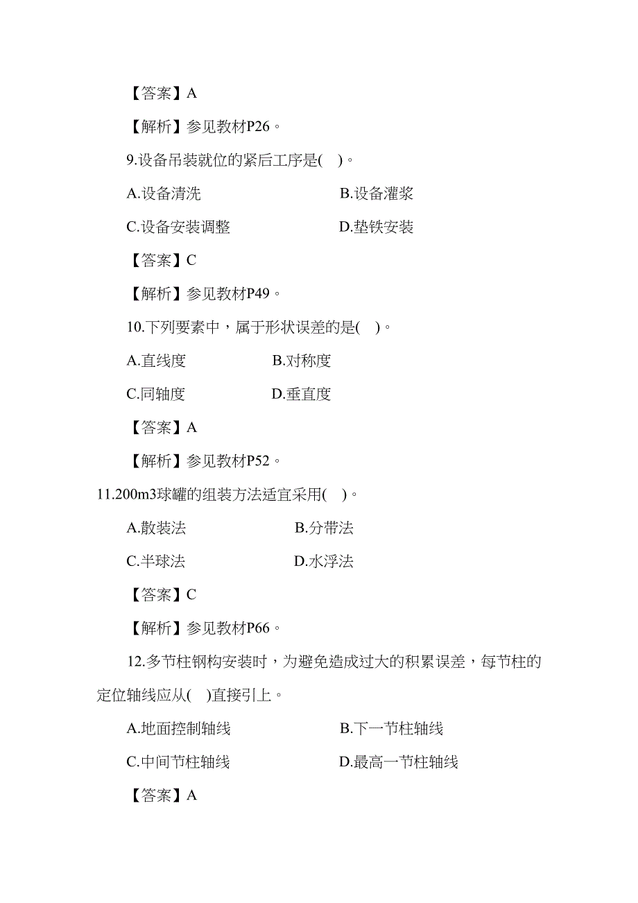 2023年考试真题机电实务真题与答案_第3页