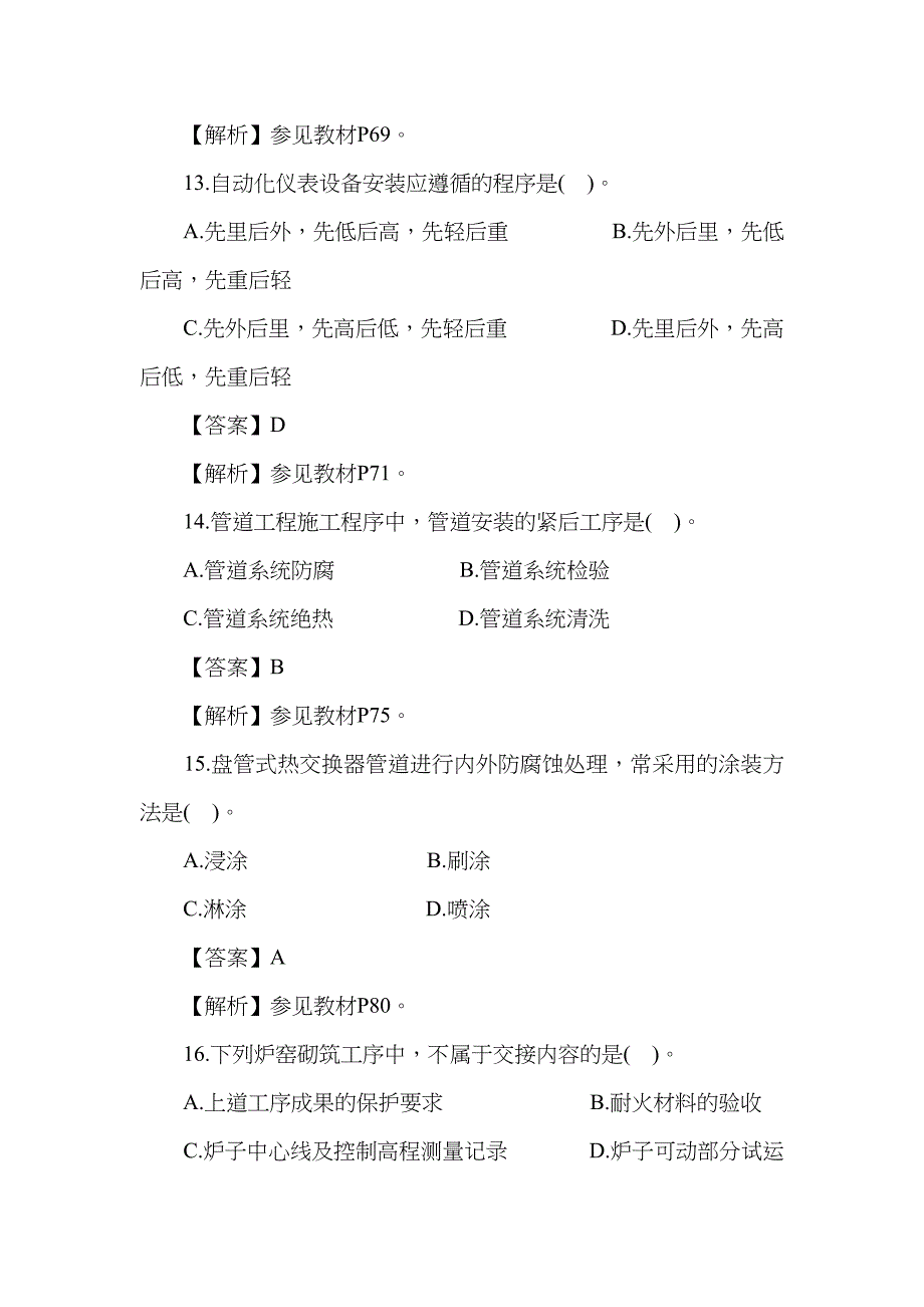 2023年考试真题机电实务真题与答案_第4页