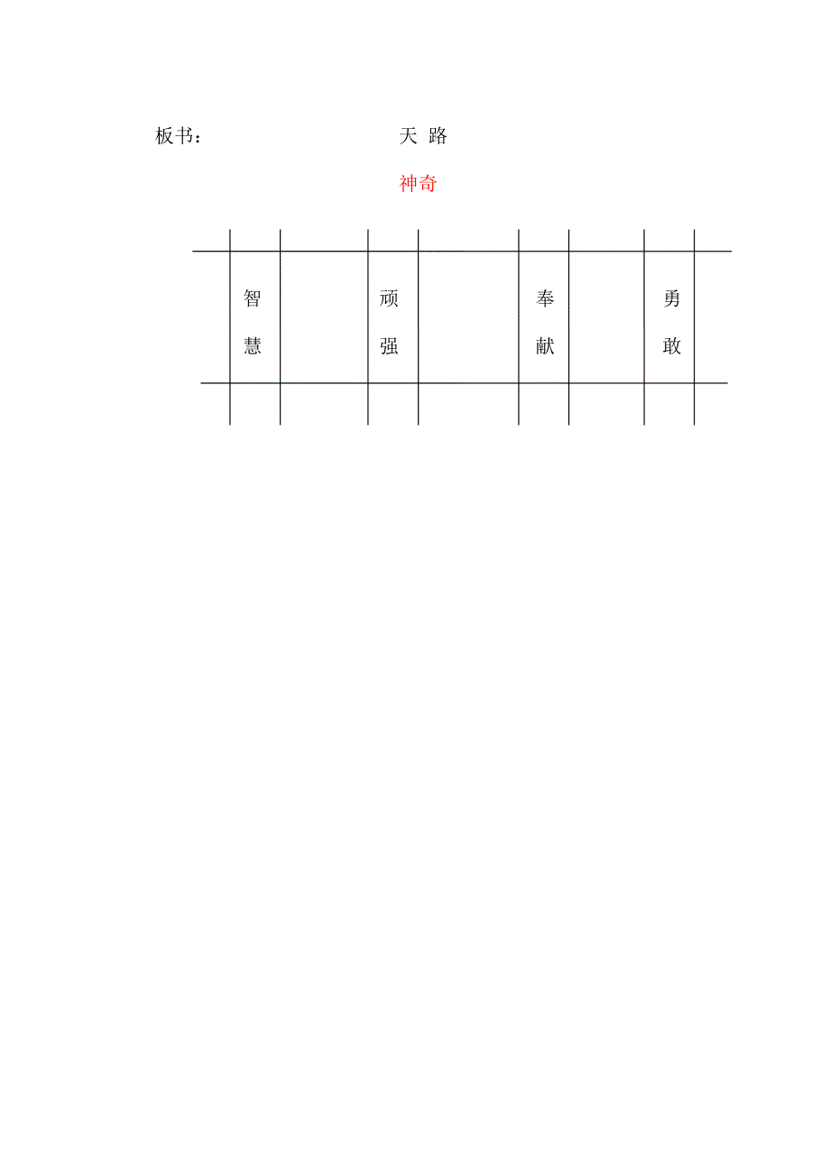 《天路》教学设计.doc_第4页