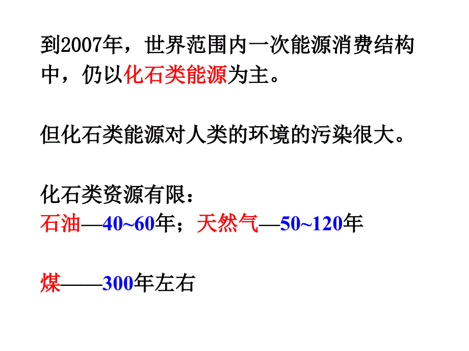 《先进陶瓷材料及进展》-第10章-固体燃料电池PPT优秀课件_第3页