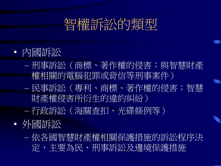 企业如何因应智慧财产权诉讼_第2页