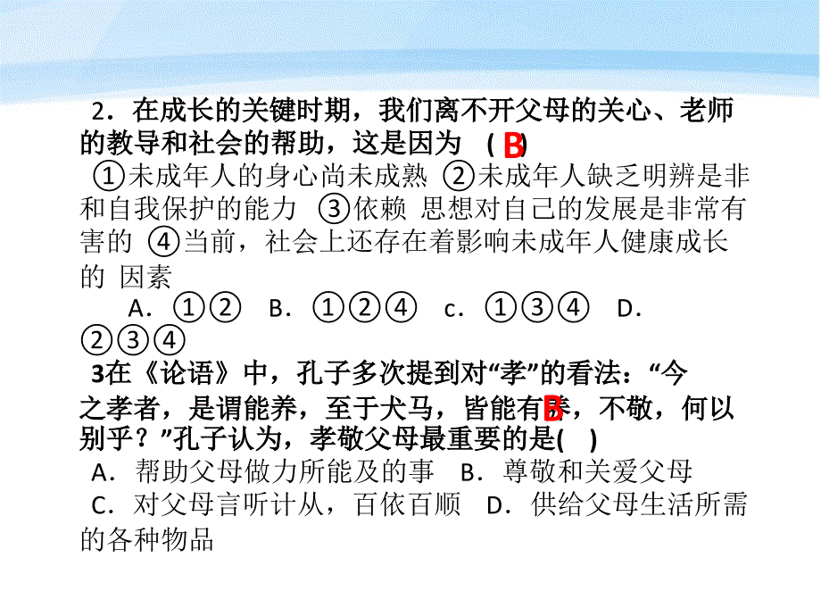 八年级政治上册第二单元练习课件苏教版_第2页