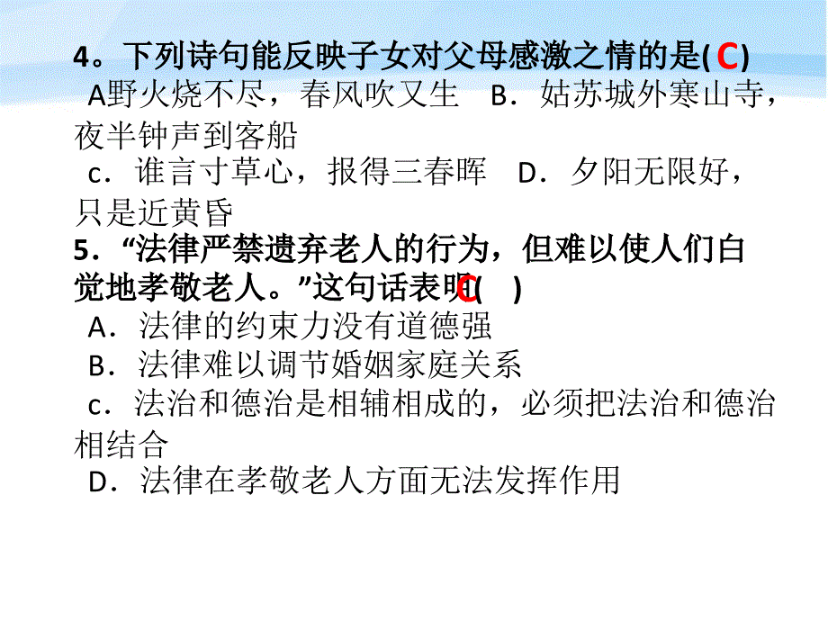 八年级政治上册第二单元练习课件苏教版_第3页