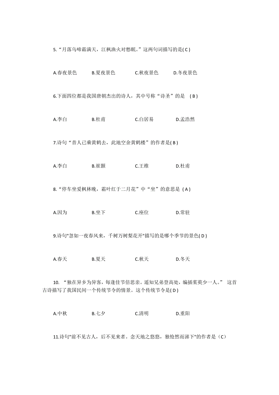 2019年中小学优秀传统文化知识竞赛试题（中学组）附全答案_第2页