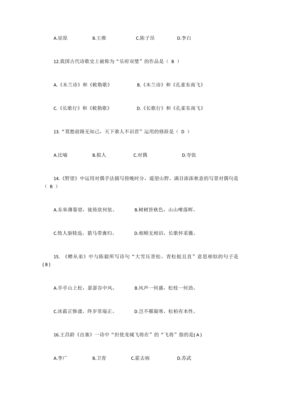 2019年中小学优秀传统文化知识竞赛试题（中学组）附全答案_第3页