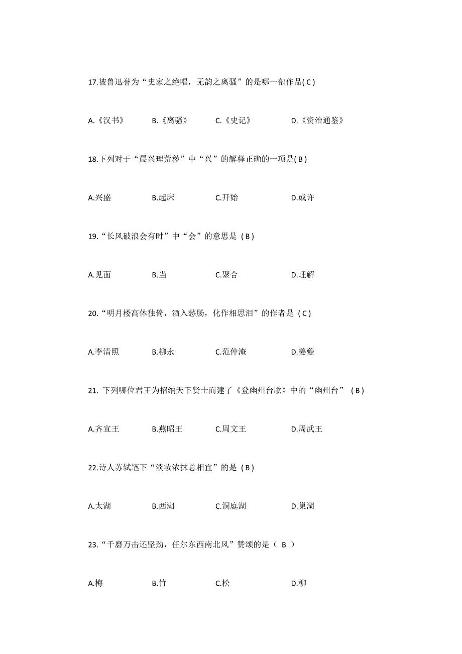 2019年中小学优秀传统文化知识竞赛试题（中学组）附全答案_第4页