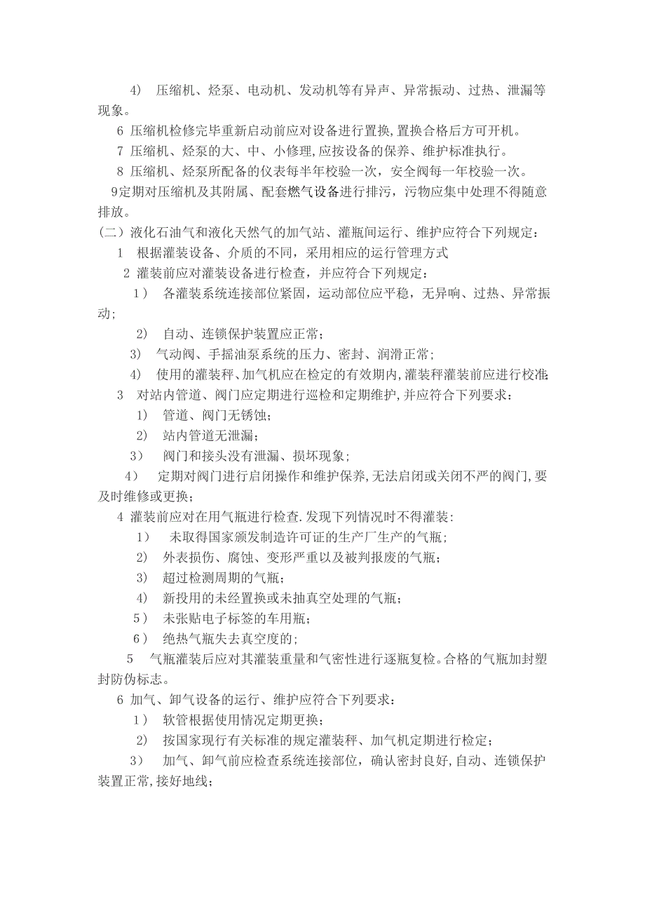 燃气设备日常工作中的操作规范河北东照能源_第2页