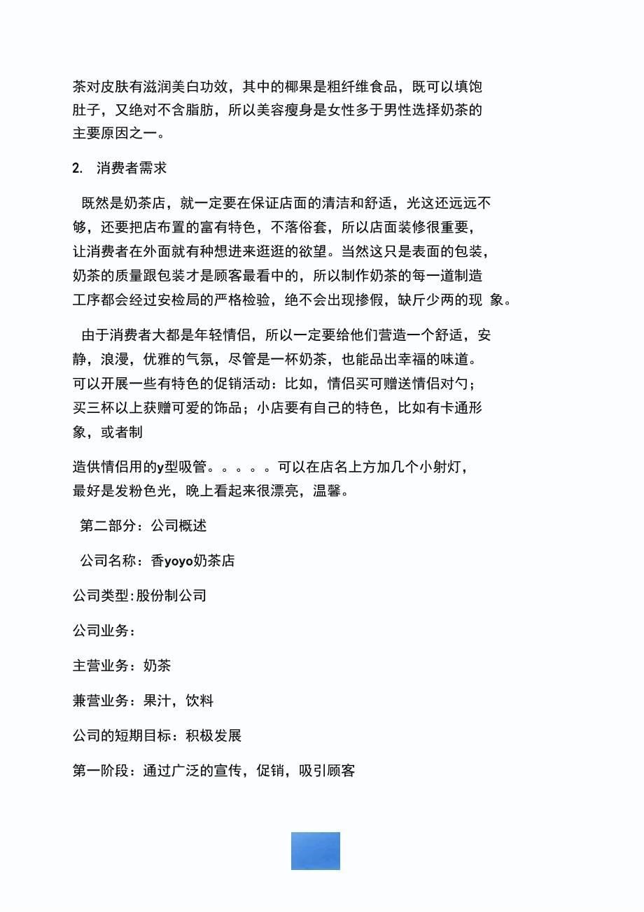 公益创业策划书范文_第5页