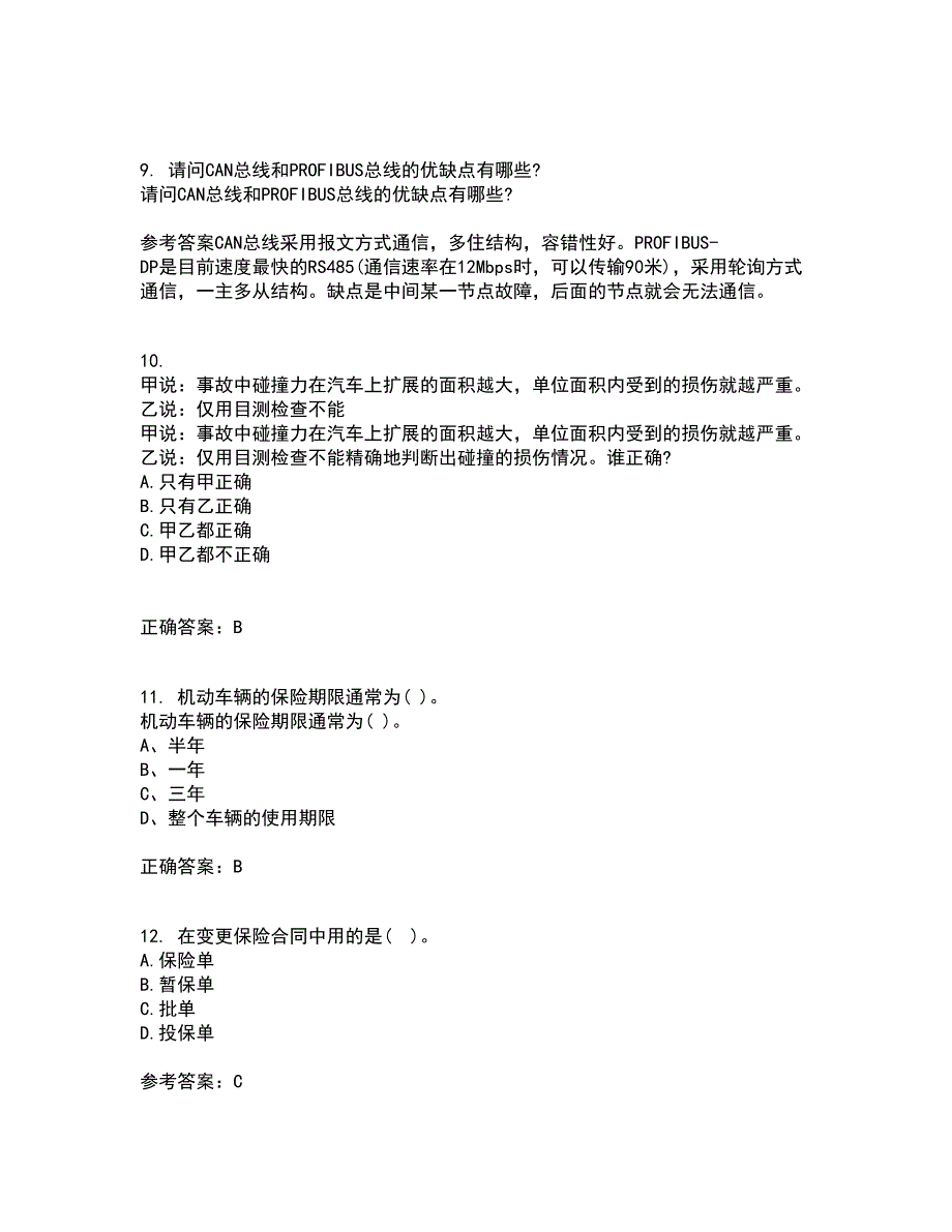 中国石油大学华东21秋《汽车保险与理赔》综合测试题库答案参考55_第3页