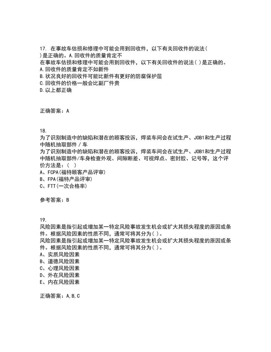 中国石油大学华东21秋《汽车保险与理赔》综合测试题库答案参考55_第5页