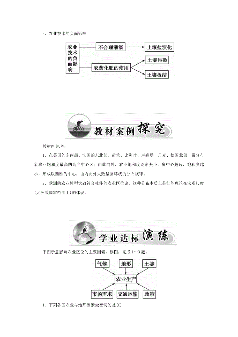 精编高中地理 第三章 生产活动与地域联系 第一节 农业区位因素与地域类型学案中图版必修2_第3页