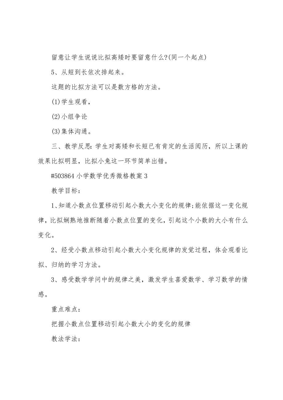 小学数学优秀微格教案.docx_第5页