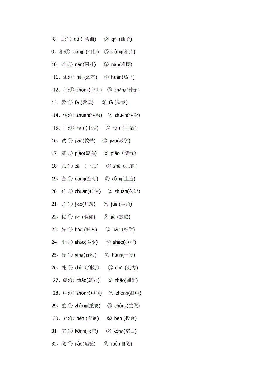 小学语文二年级上册四字词和多音字组词_第2页