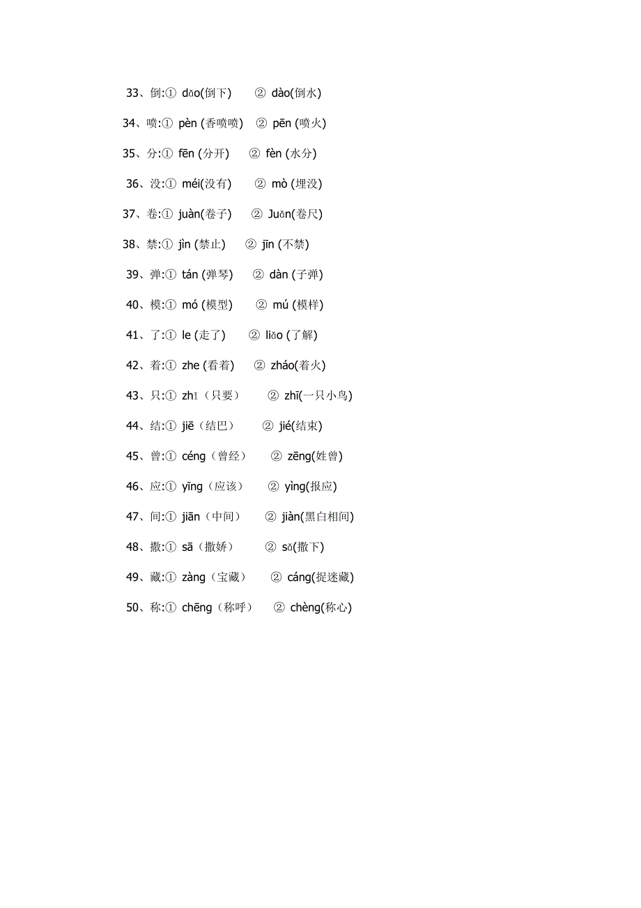 小学语文二年级上册四字词和多音字组词_第3页