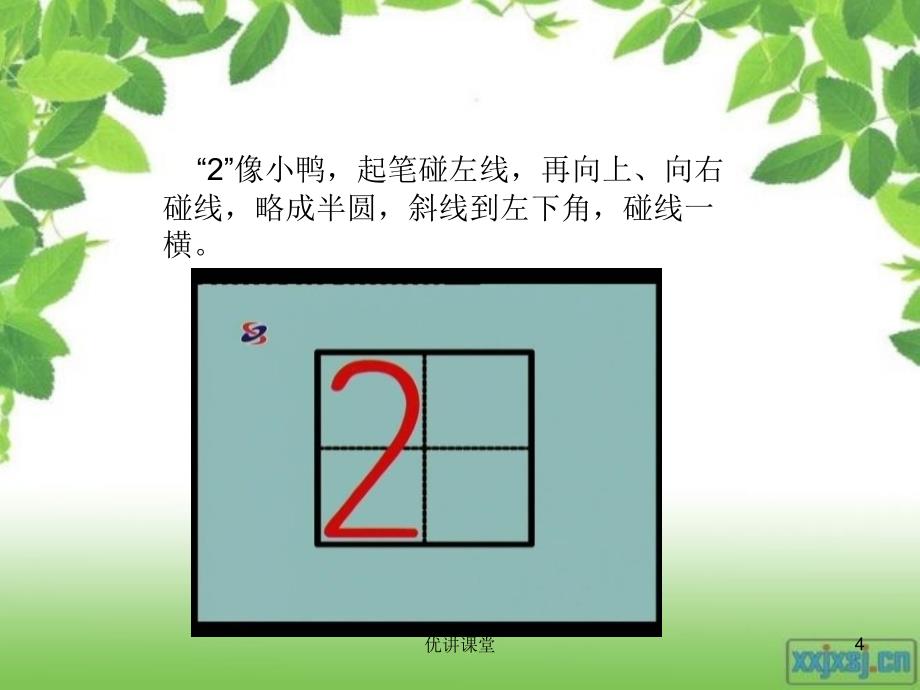 田字格书写数字沐风教学_第4页