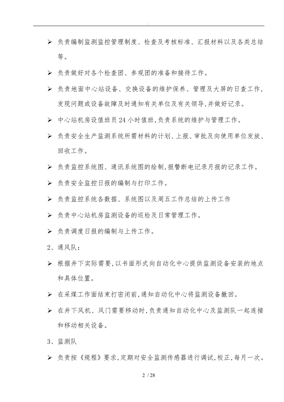 漳村矿安全监测监控系统管理制度_第2页