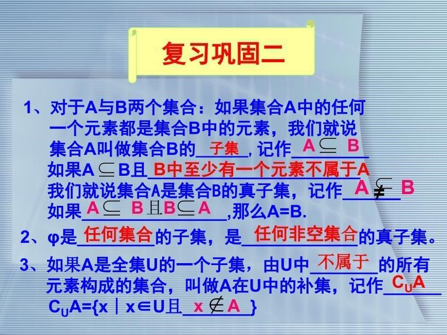 高一数学课件集合复习_第5页