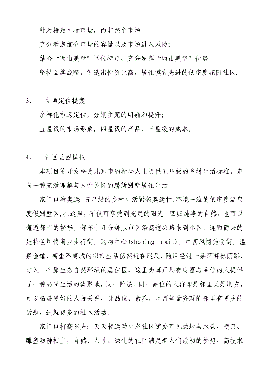 (房地产)“西山美墅”别墅市场定位报告正式.doc_第4页