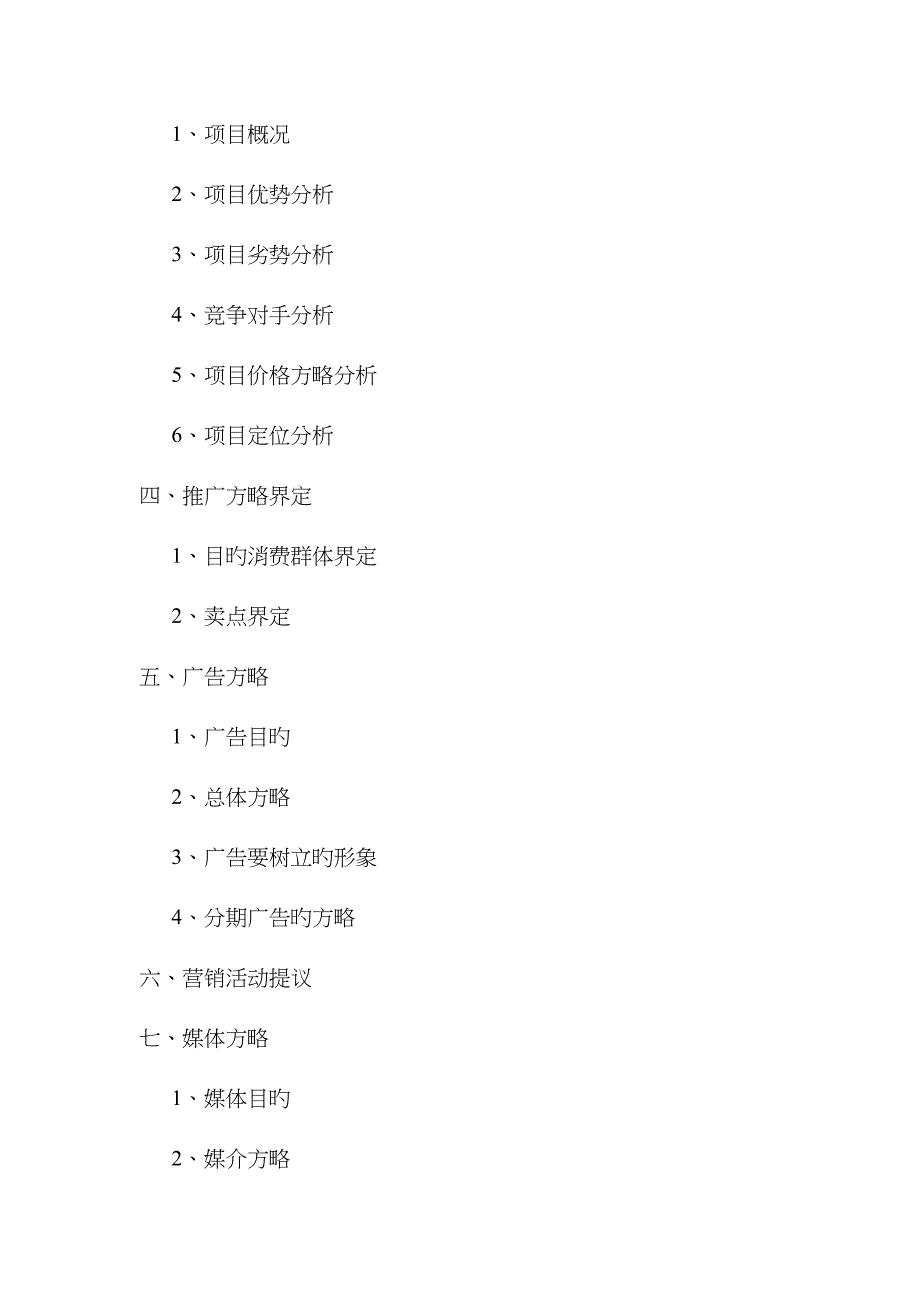 蓝湾新城广告策划案范文_第2页