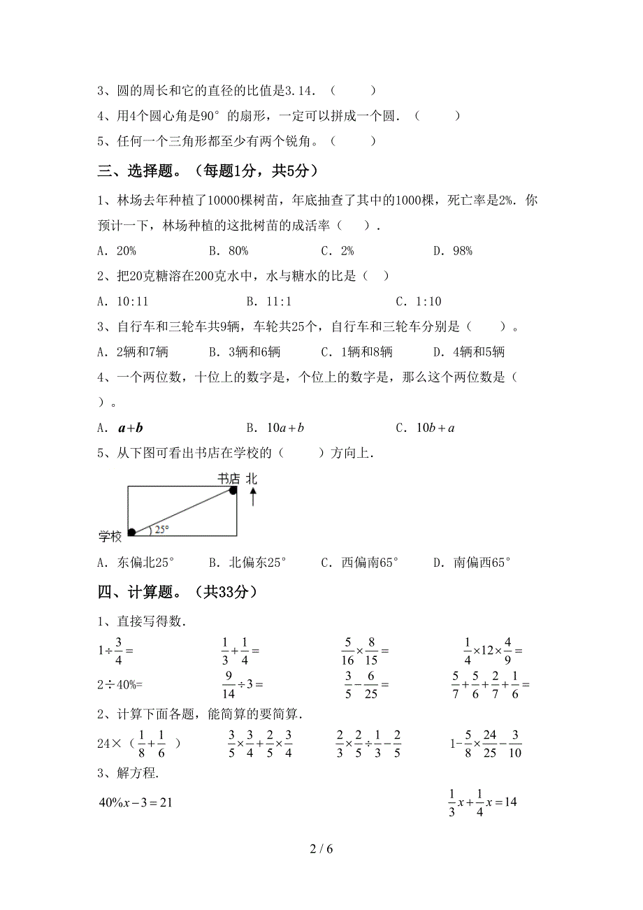 人教部编版六年级数学上册期末考试及答案【通用】.doc_第2页