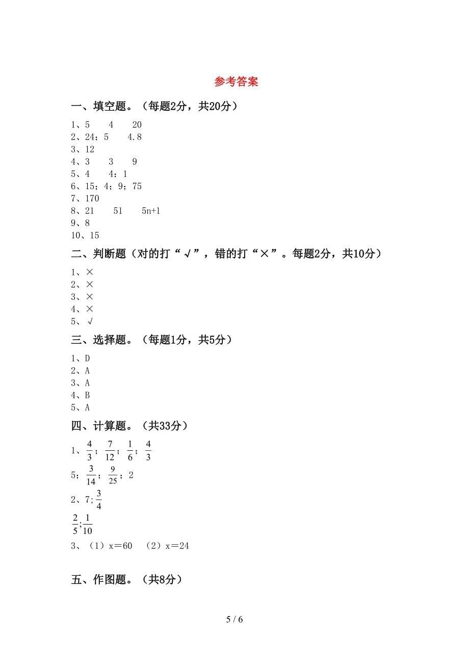 人教部编版六年级数学上册期末考试及答案【通用】.doc_第5页