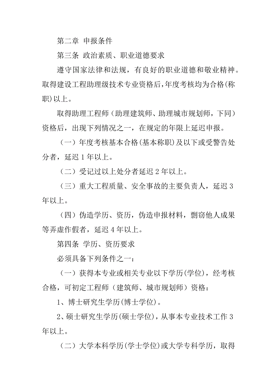 2023年江苏省中、高级职称申报条件_第2页