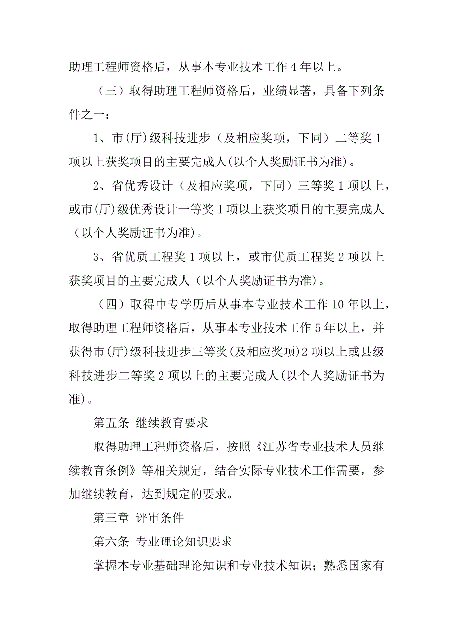 2023年江苏省中、高级职称申报条件_第3页