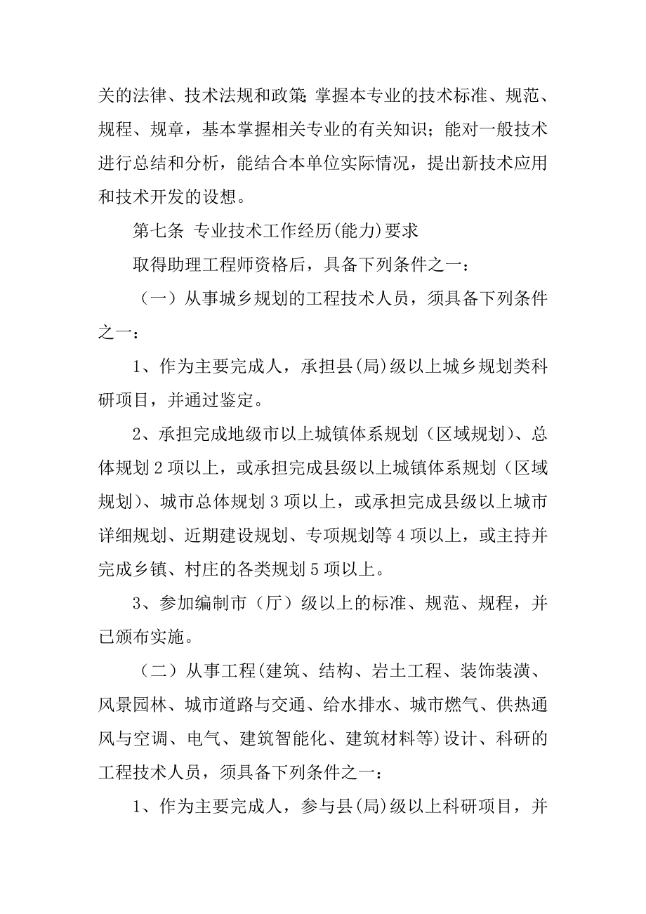 2023年江苏省中、高级职称申报条件_第4页