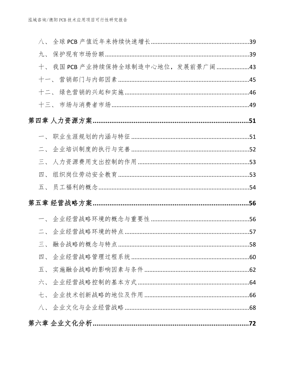 德阳PCB技术应用项目可行性研究报告_第2页