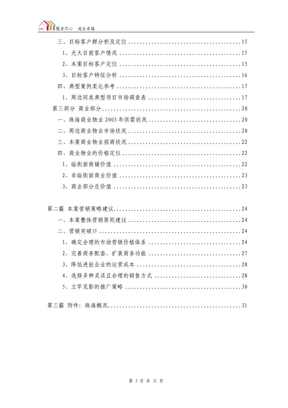 光大国贸中心项目余量诊断性策划总案_第3页