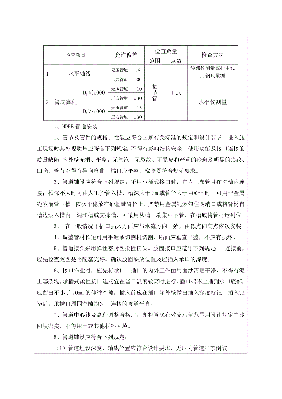 市政雨水污水管道安装施工技术交底.doc_第2页