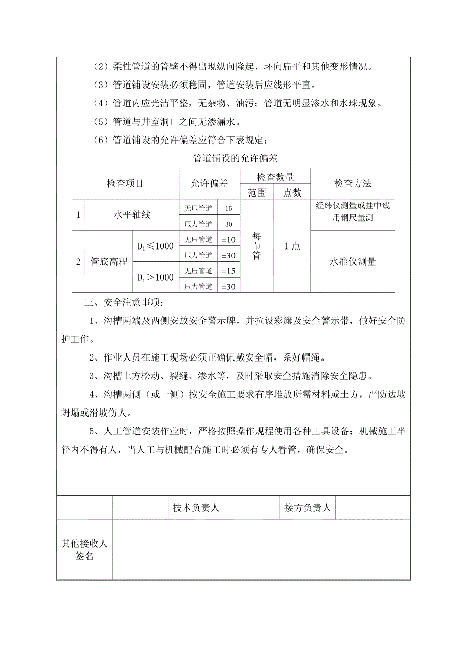 市政雨水污水管道安装施工技术交底.doc_第3页