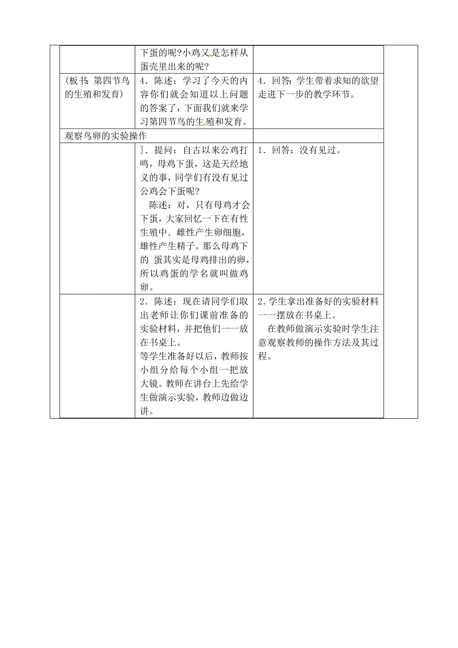 精选类202x学八年级生物观察鸟卵的结构实验教案2苏教版_第2页