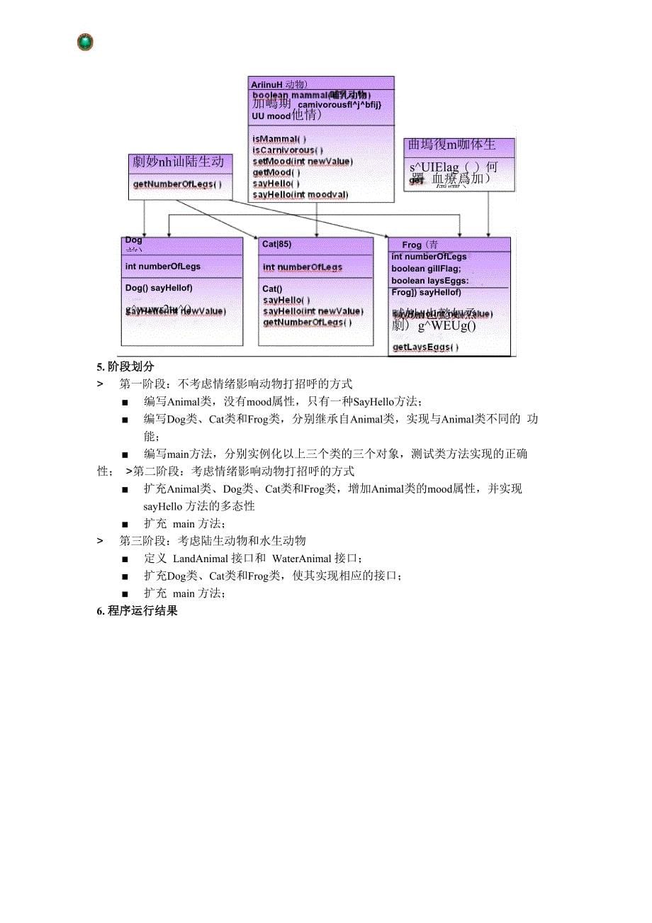 《Java程序设计》课内实验指导书 (1)要点_第5页