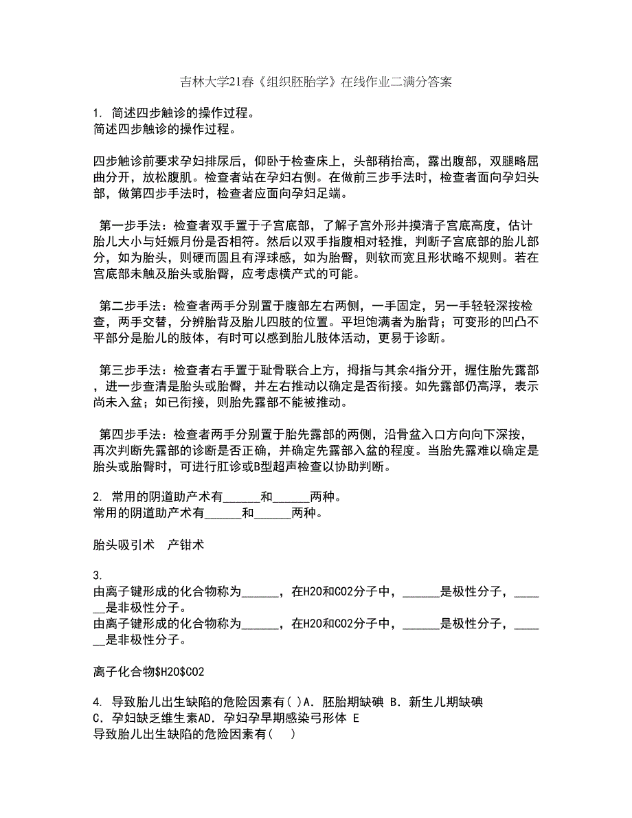 吉林大学21春《组织胚胎学》在线作业二满分答案21_第1页