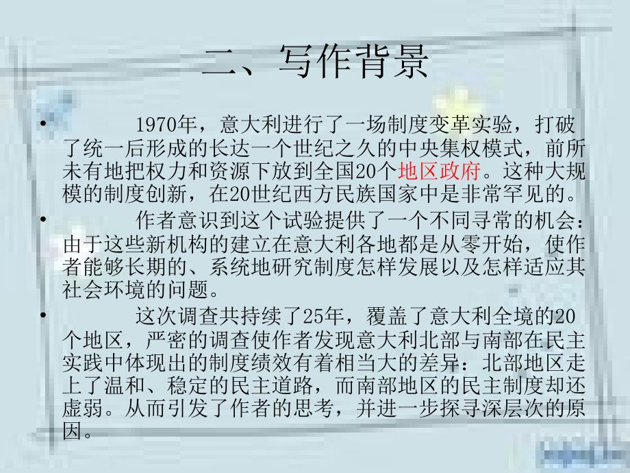 使民主运转起来(课堂PPT).ppt_第4页