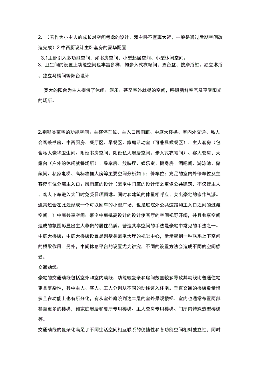 豪宅设计要点_第2页