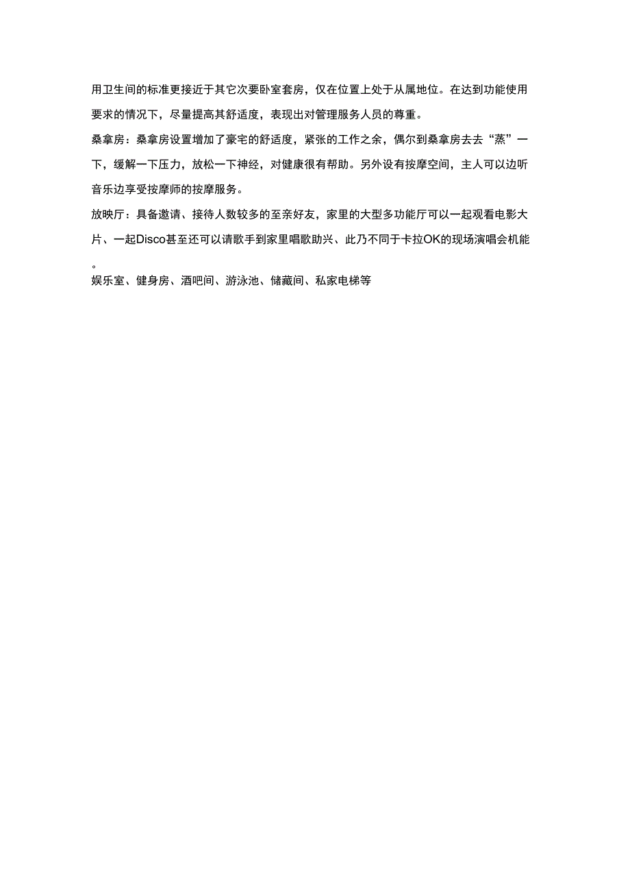 豪宅设计要点_第4页