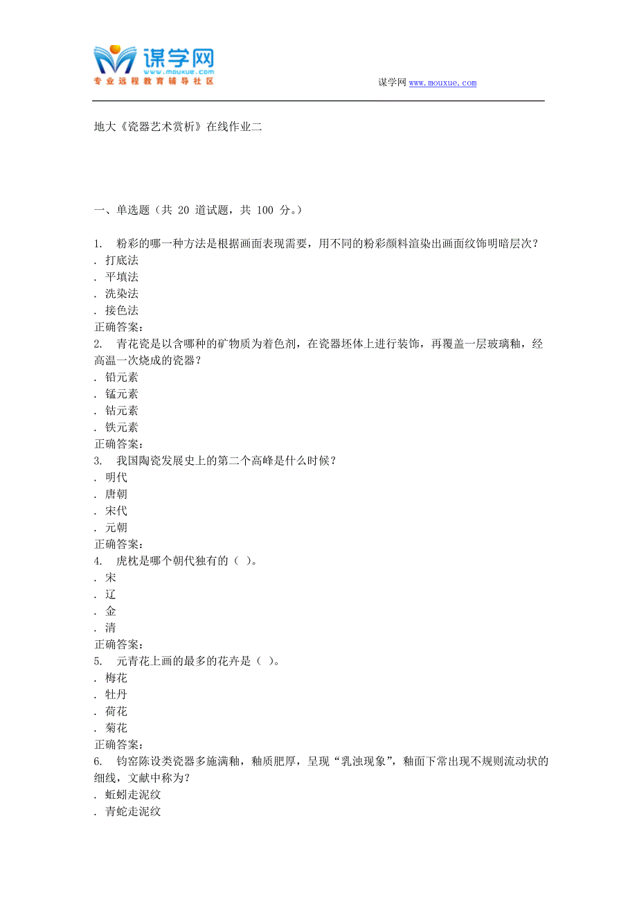 16春地大《瓷器艺术赏析》在线作业二.doc_第1页