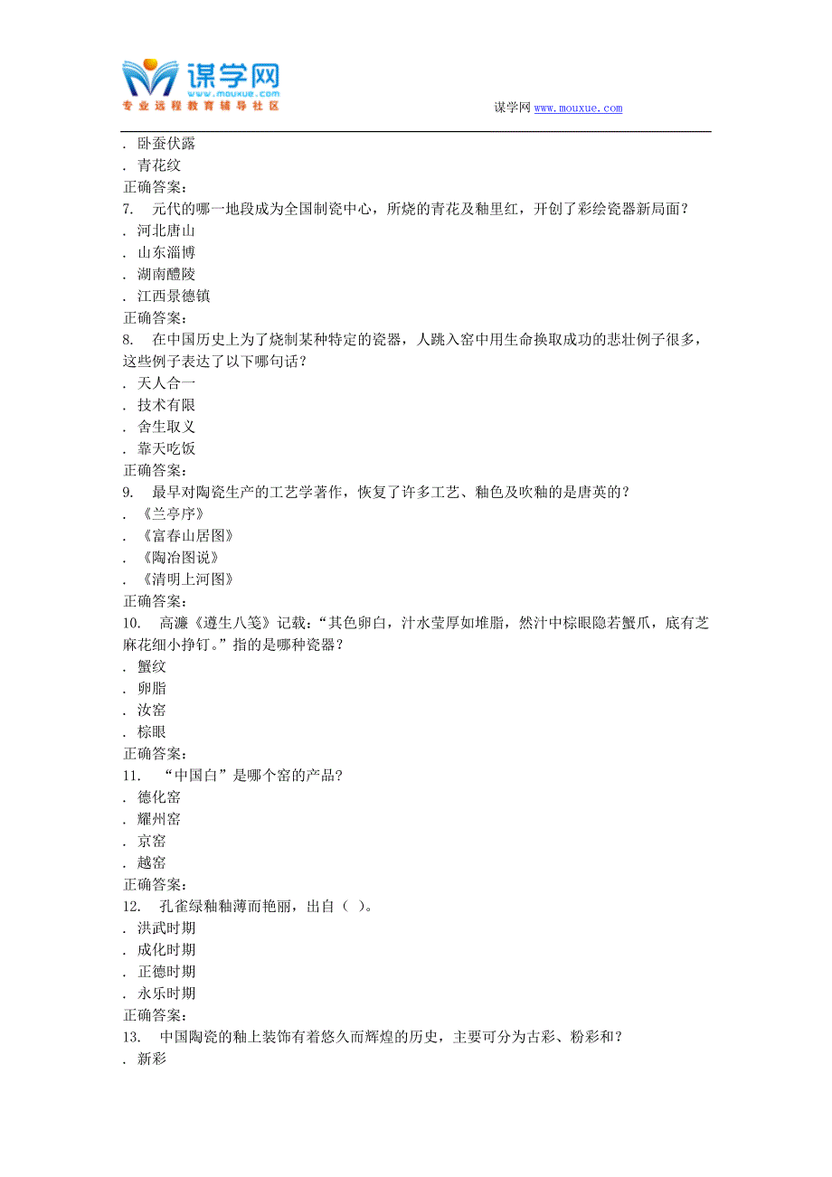 16春地大《瓷器艺术赏析》在线作业二.doc_第2页