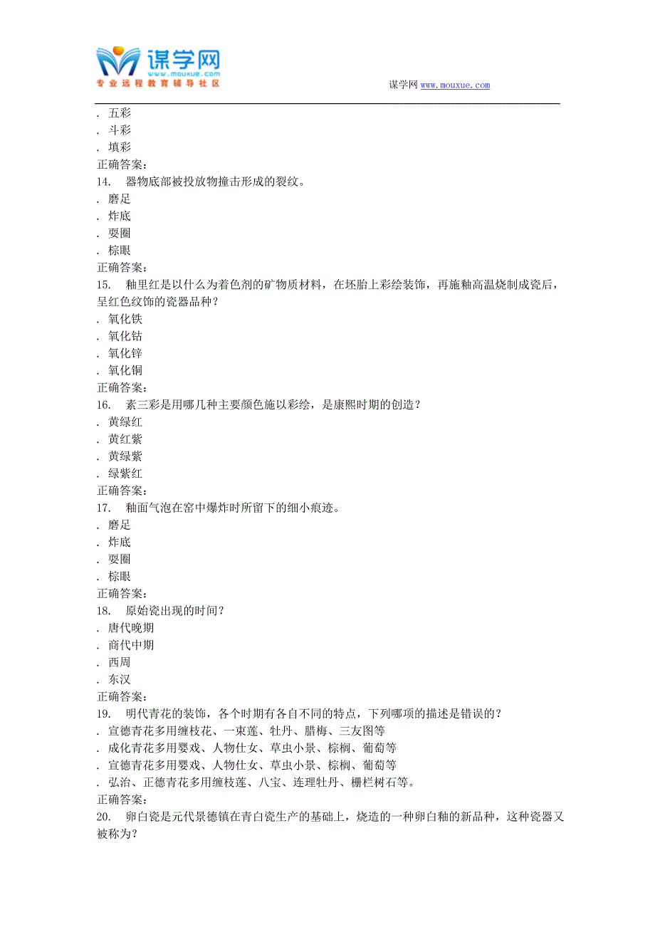 16春地大《瓷器艺术赏析》在线作业二.doc_第3页