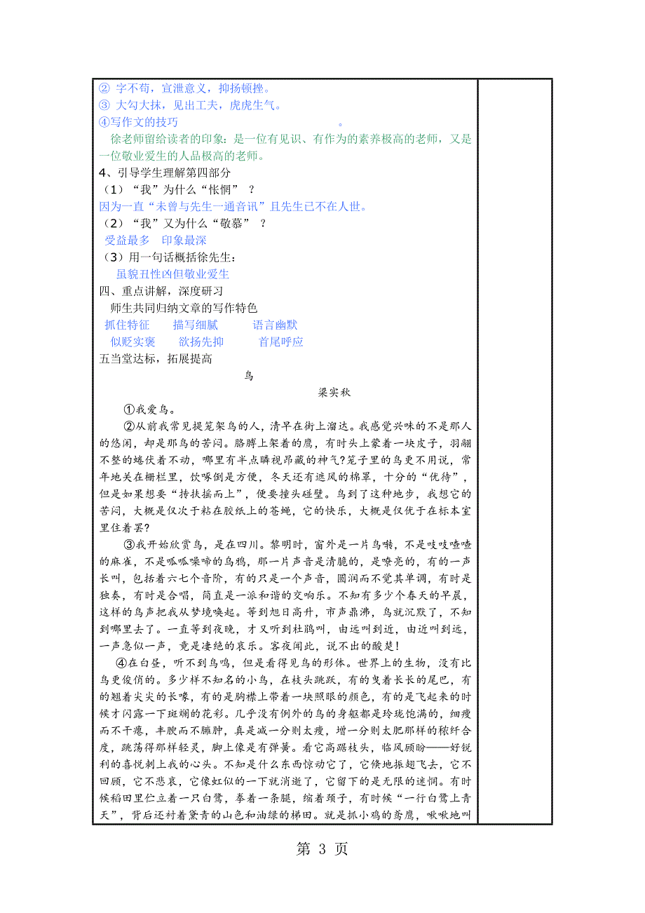 2023年高一语文 苏教版 选修系列 《 现代散文选读》《我的一位国文老师》教案.doc_第3页