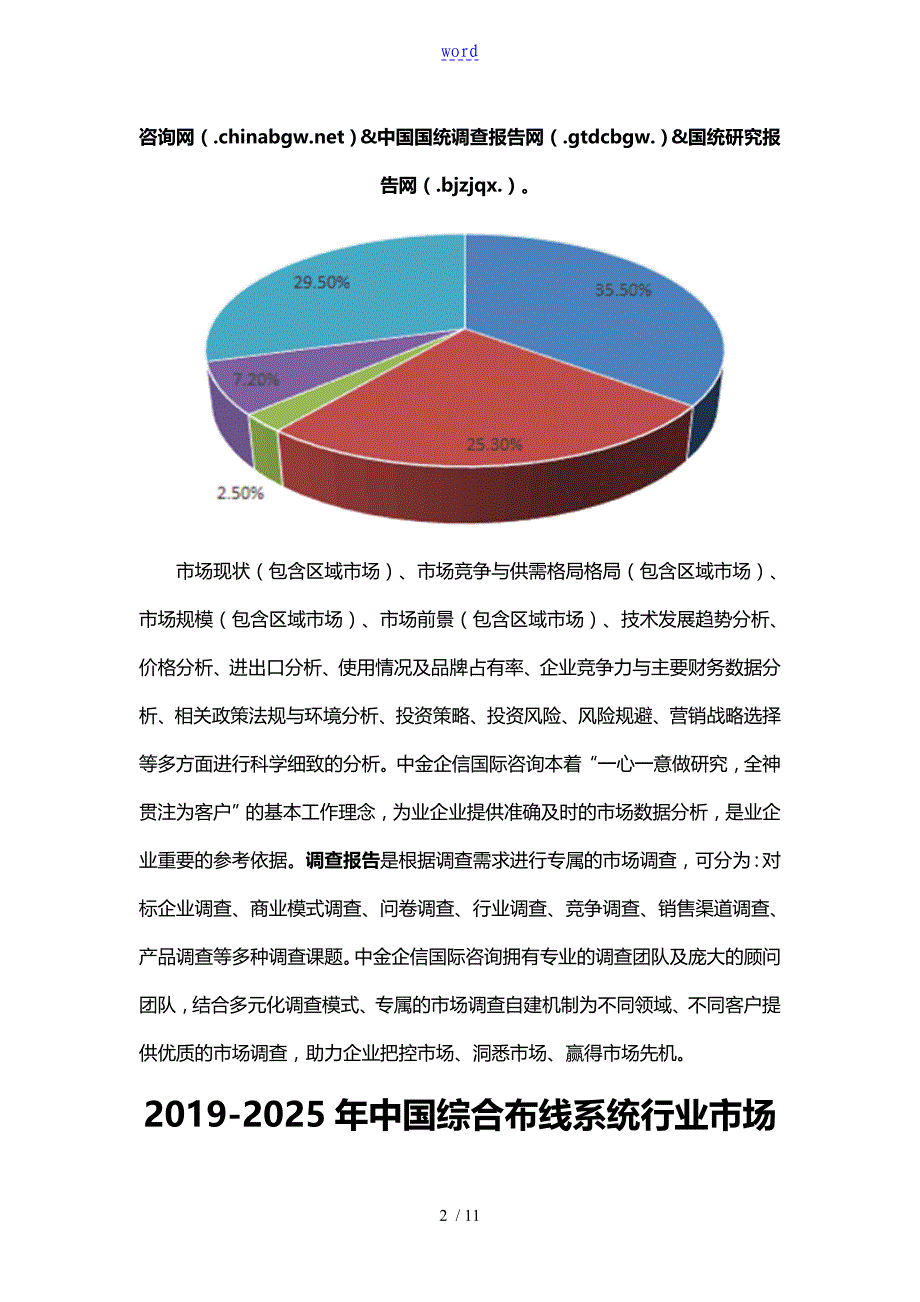 中国综合布线系统行业市场发展态势及投资前景可行性资料报告材料_第2页