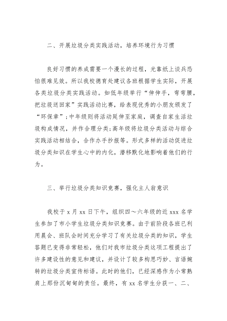 2021年开展垃圾分类的活动总结_第2页