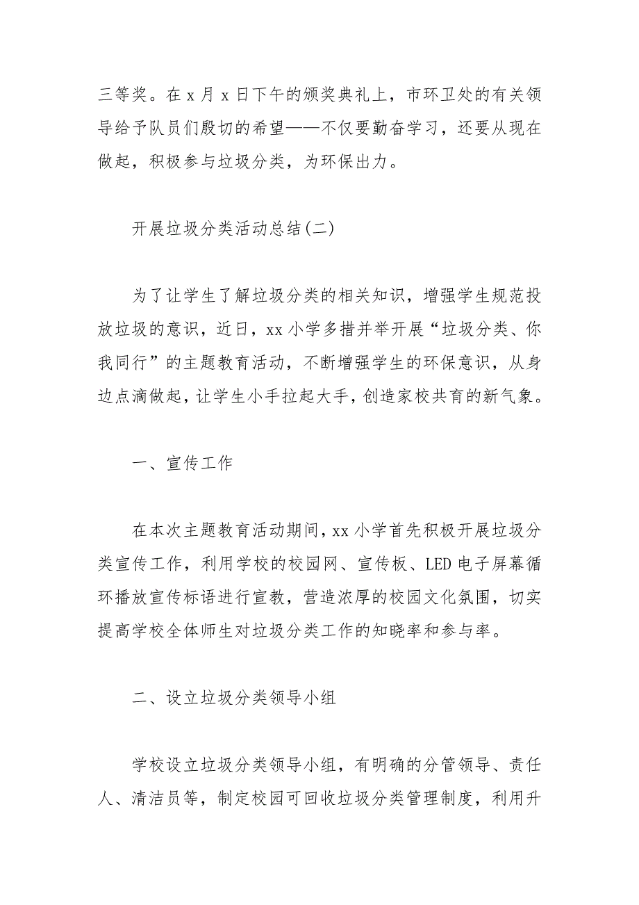 2021年开展垃圾分类的活动总结_第3页