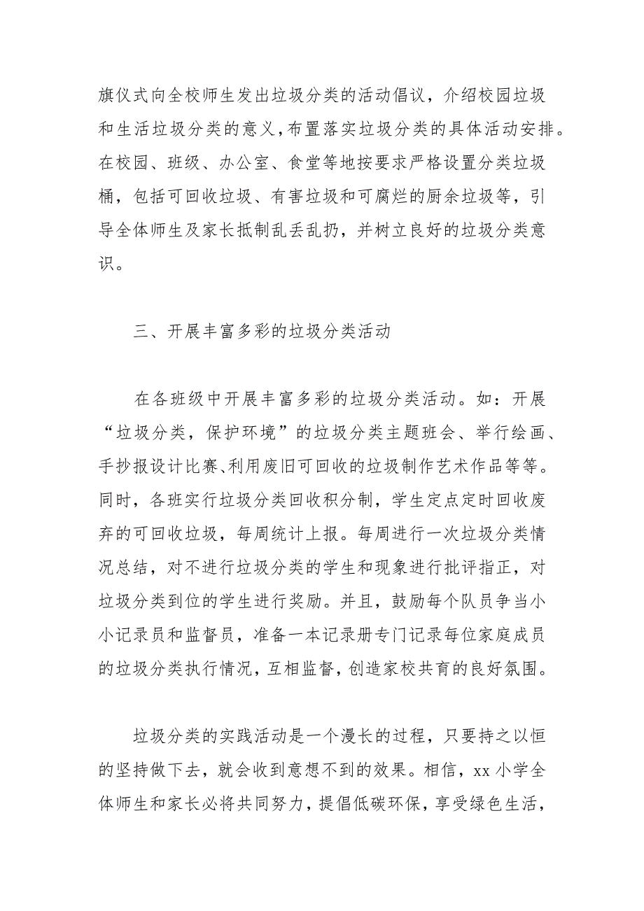 2021年开展垃圾分类的活动总结_第4页