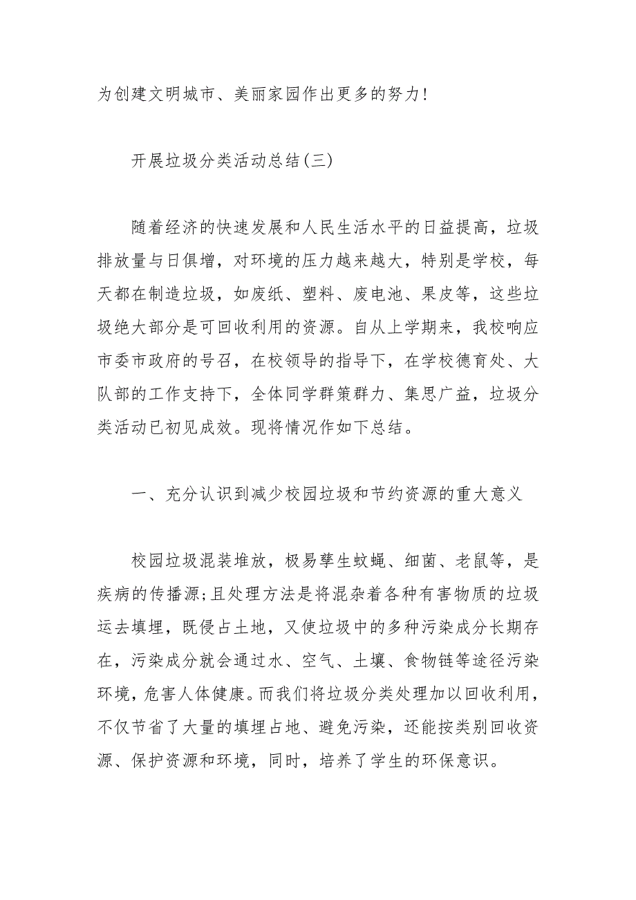 2021年开展垃圾分类的活动总结_第5页