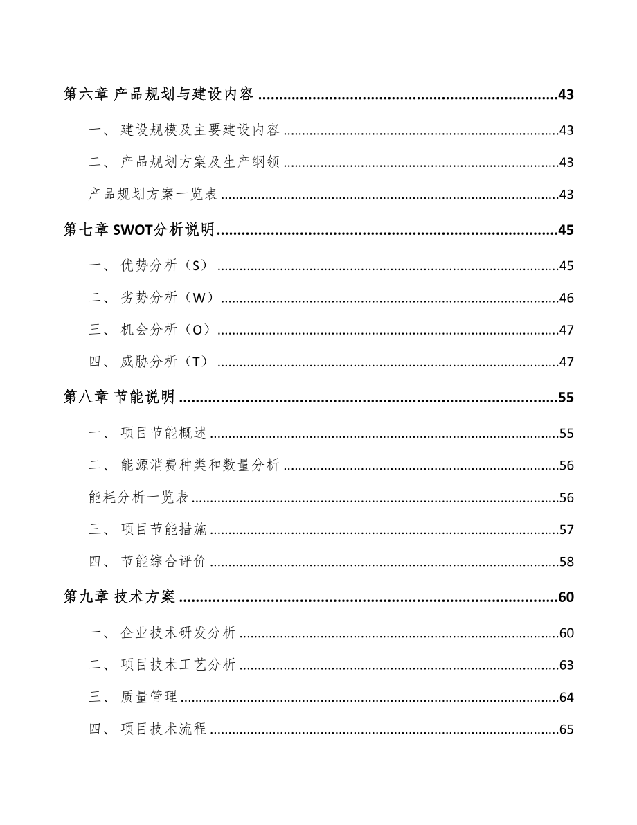 年产xxx吨复合纤维面料项目创业计划书(DOC 76页)_第3页